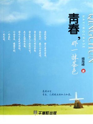 cover image of 青春，那一抹茶色